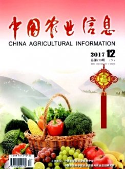 《中国农业信息》
