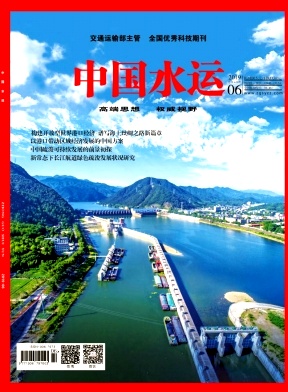 中国水运2019年6期封面